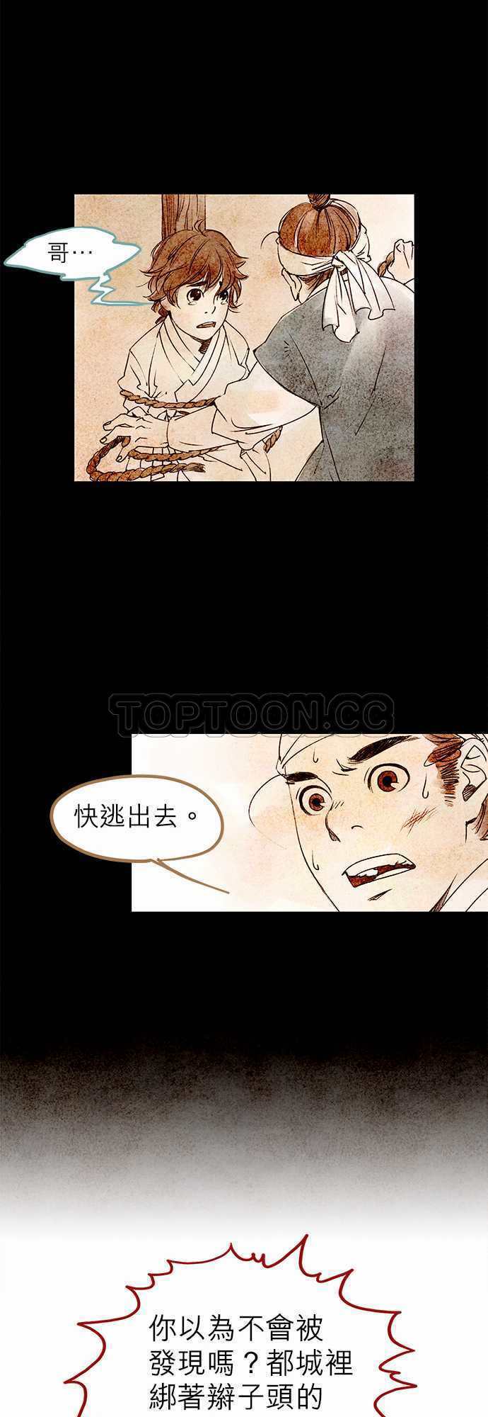 《奇人录》第3话 第26页
