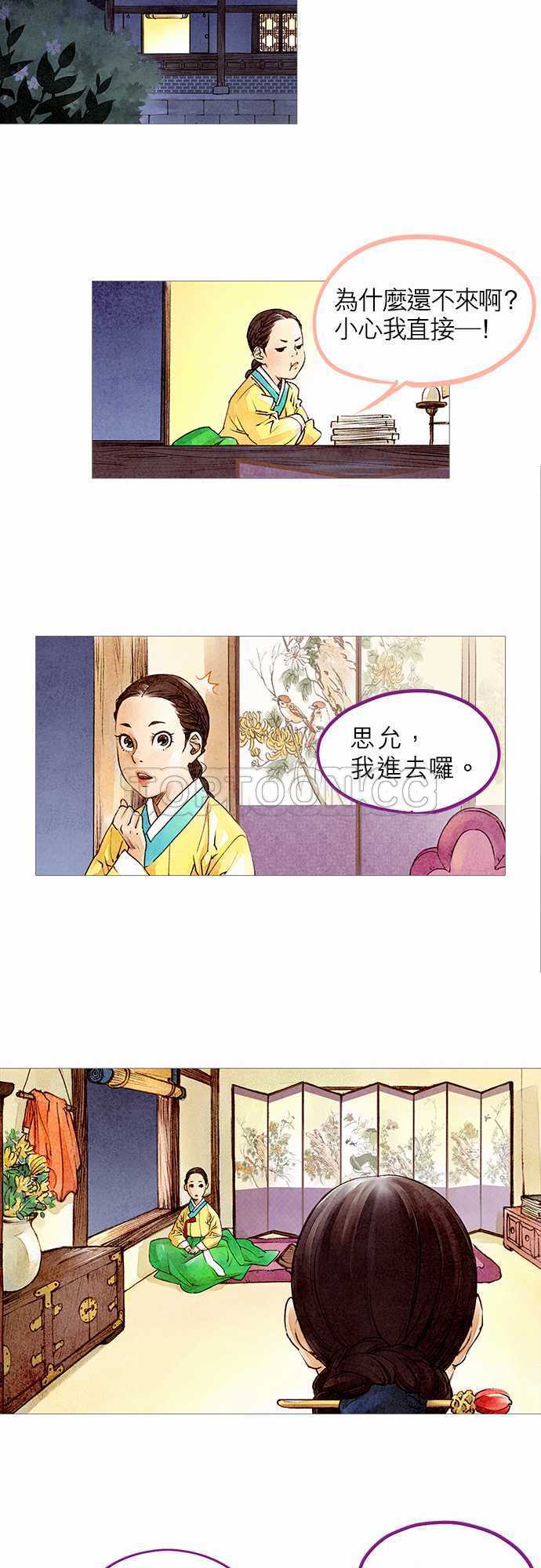 《奇人录》第3话 第28页