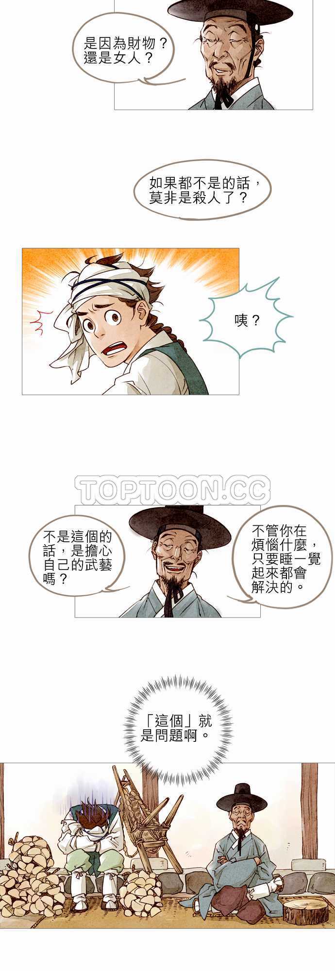《奇人录》第3话 第2页