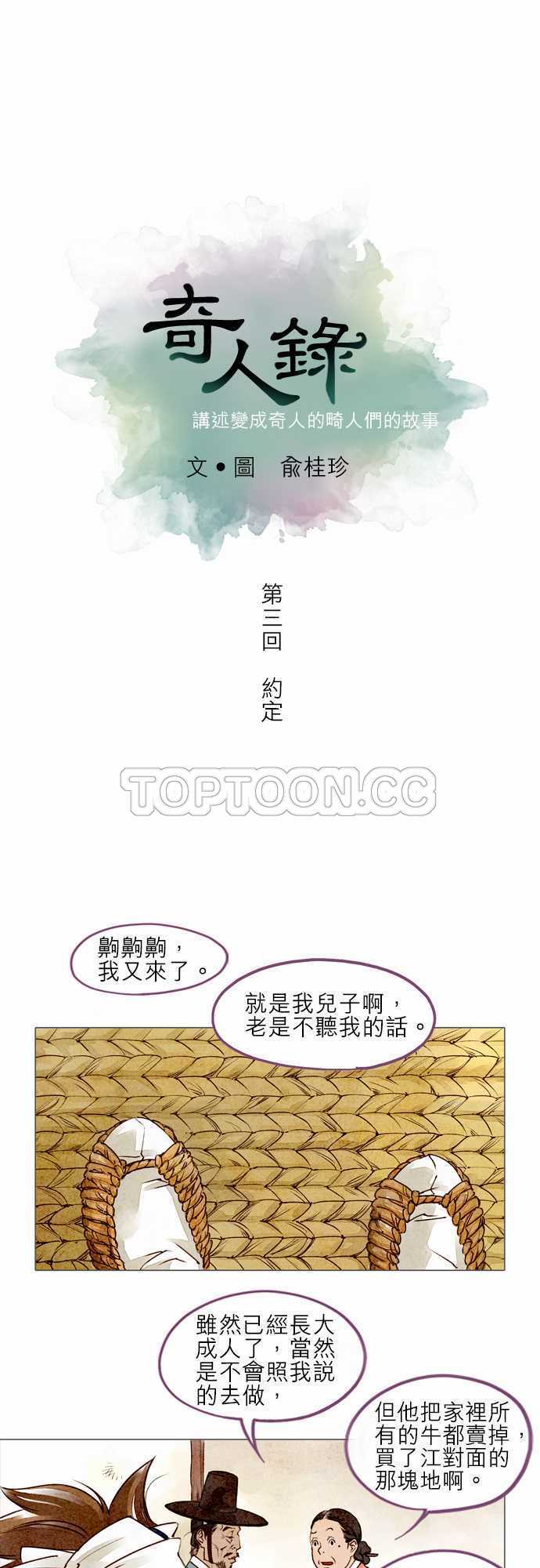 《奇人录》第3话 第3页