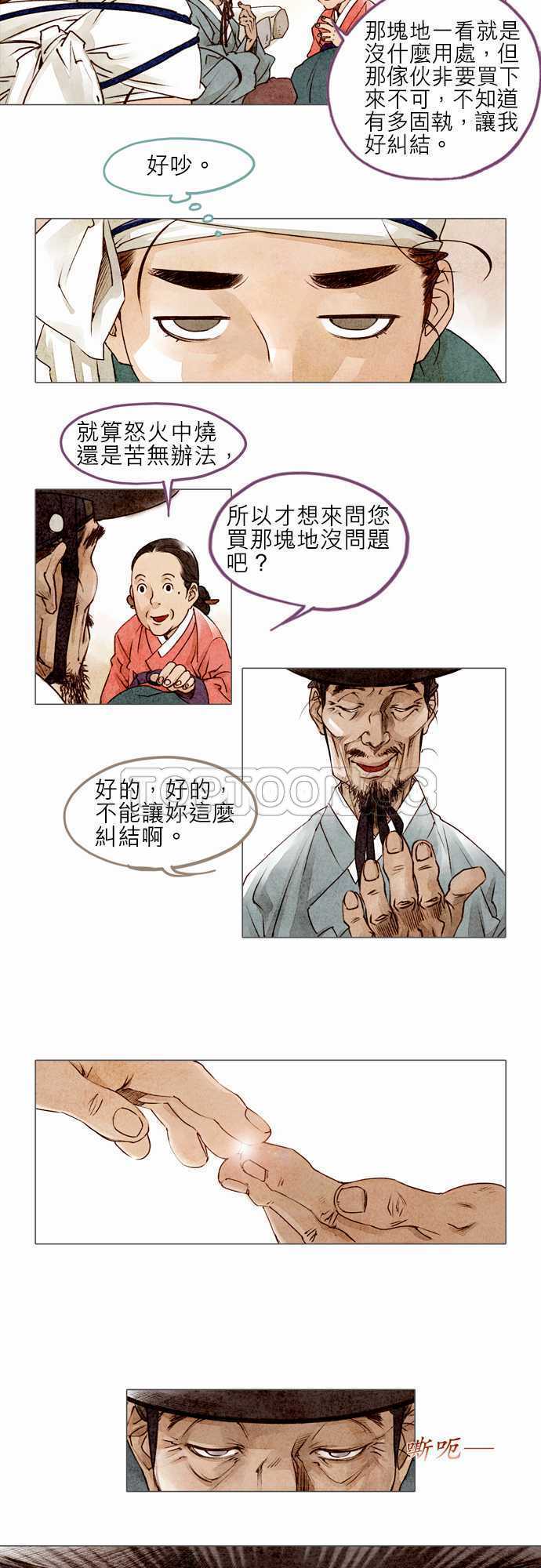 《奇人录》第3话 第4页