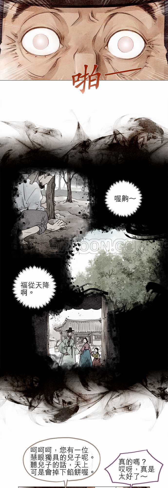 《奇人录》第3话 第5页