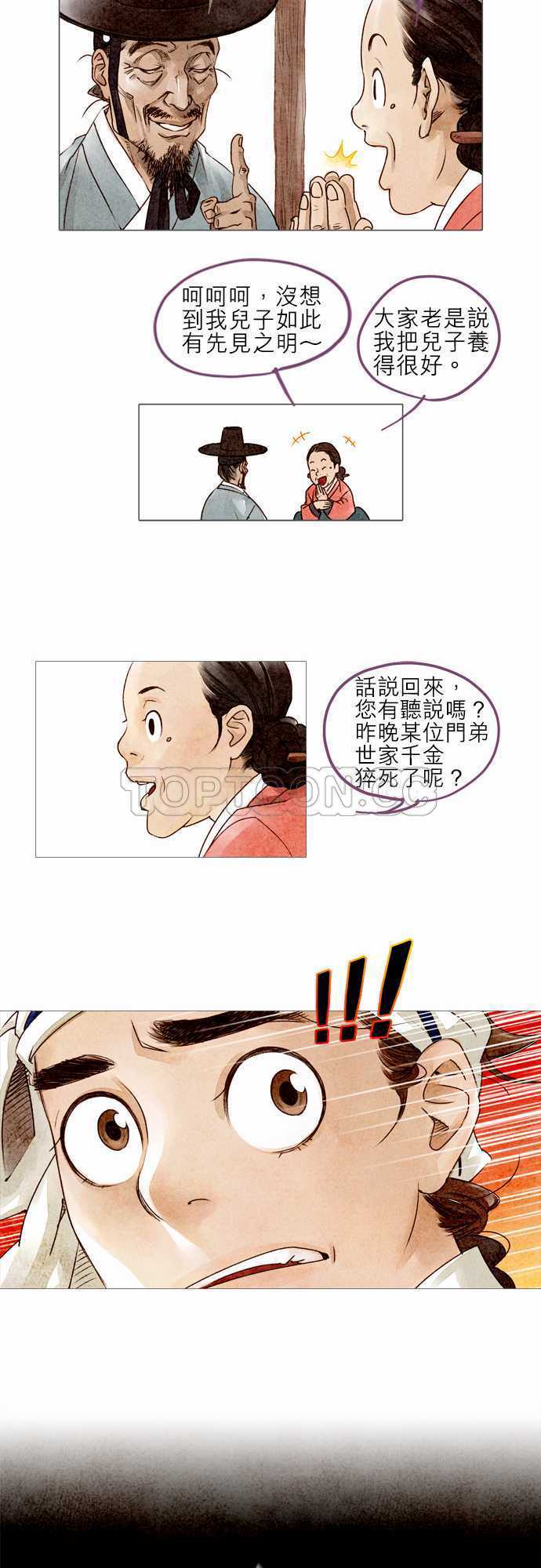 《奇人录》第3话 第6页