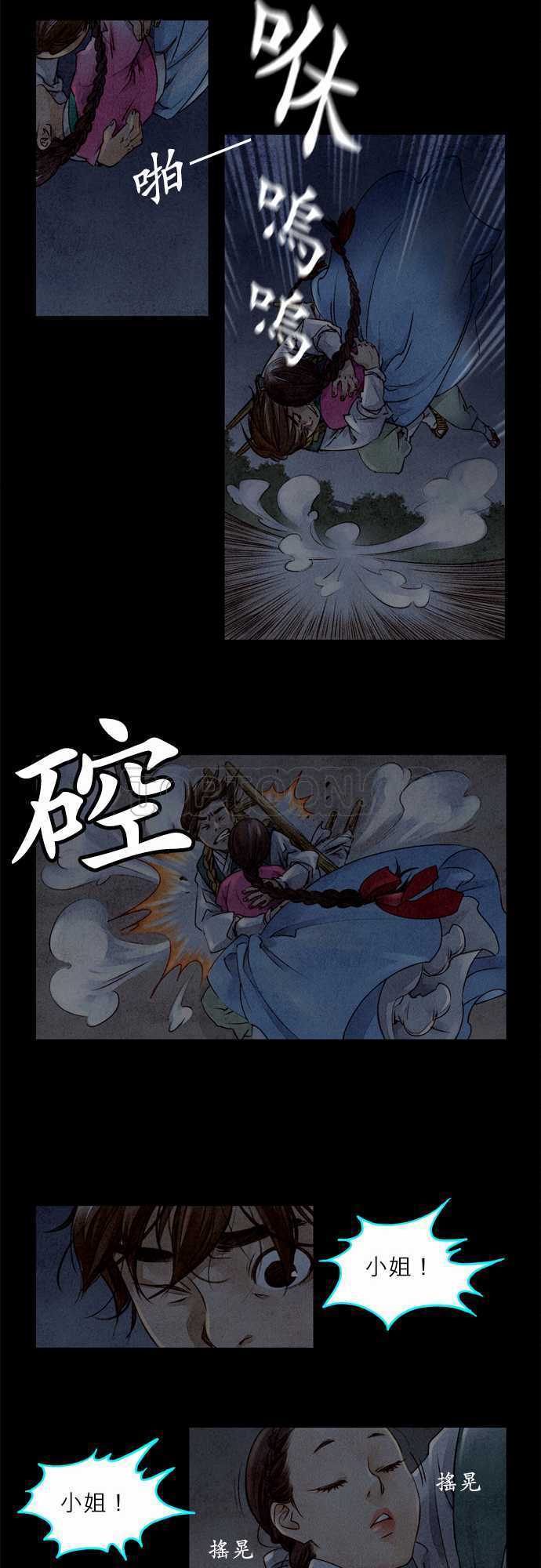 《奇人录》第3话 第7页