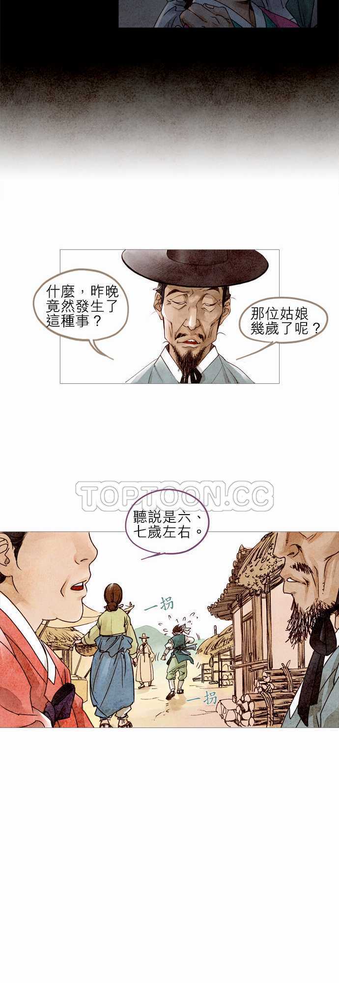 《奇人录》第3话 第8页