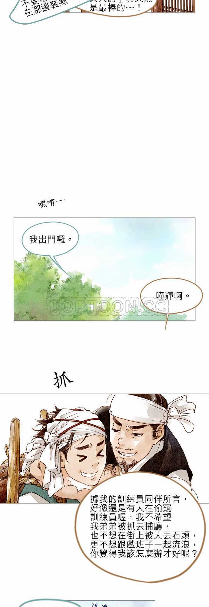 《奇人录》第1话 第10页