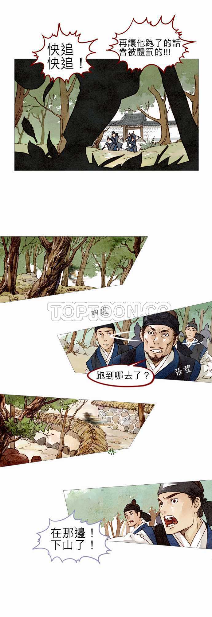 《奇人录》第1话 第14页