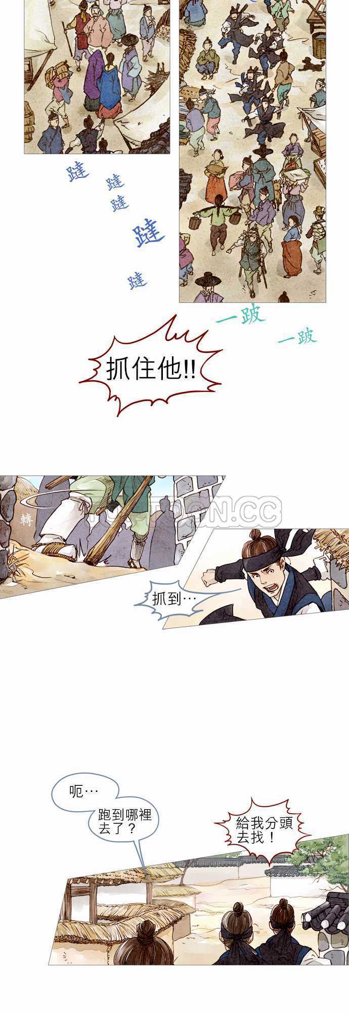 《奇人录》第1话 第16页