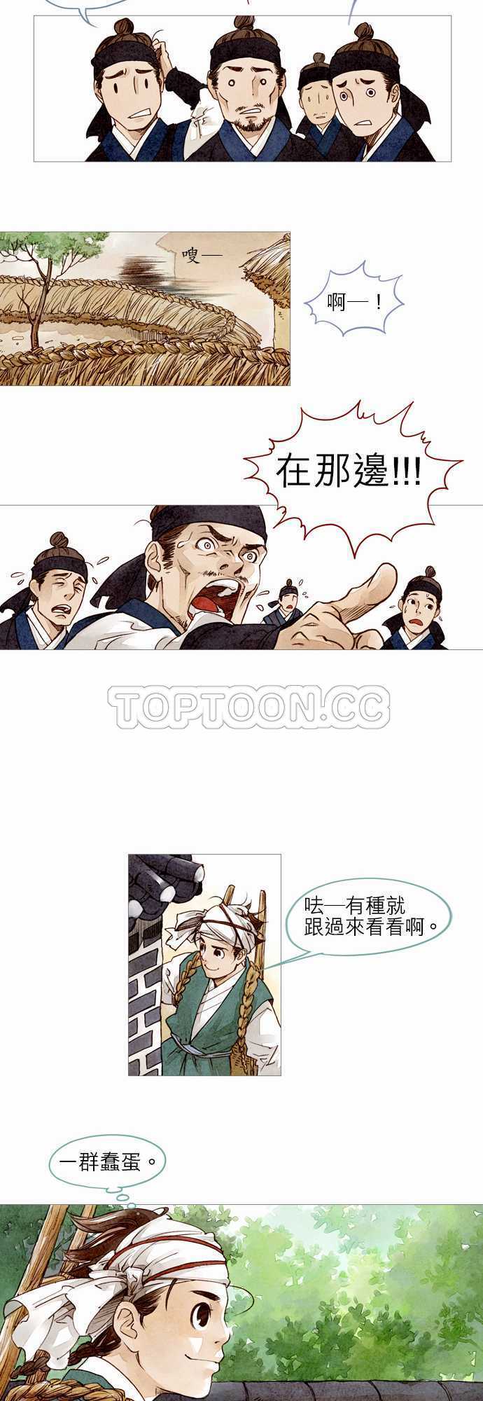 《奇人录》第1话 第18页
