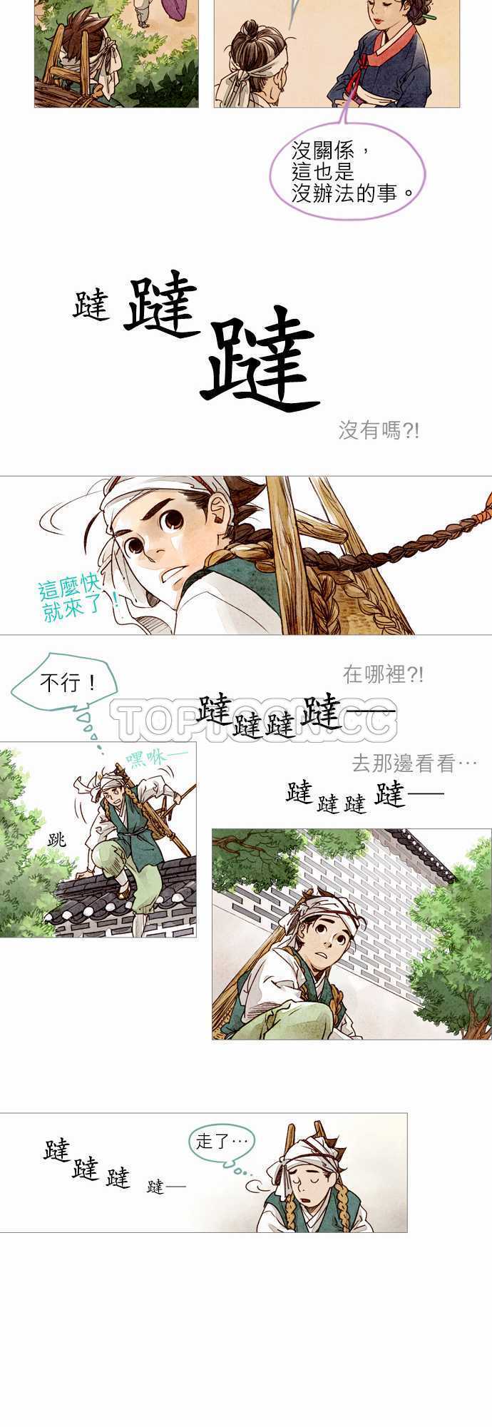 《奇人录》第1话 第20页
