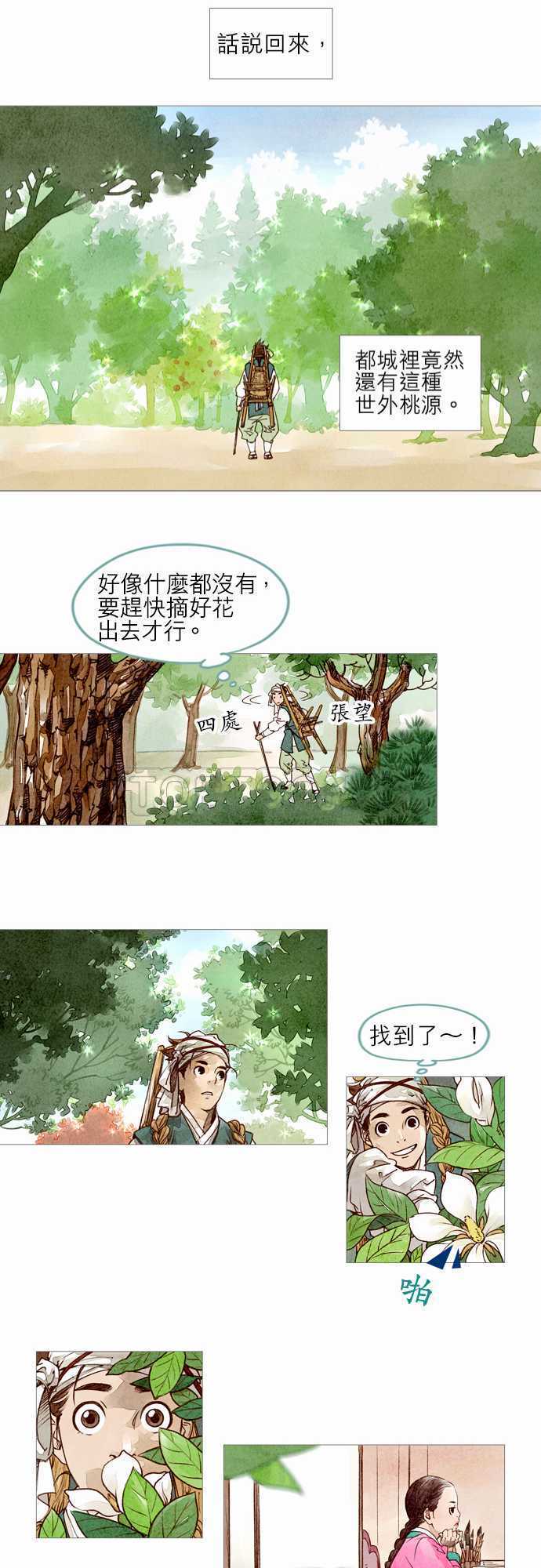 《奇人录》第1话 第21页