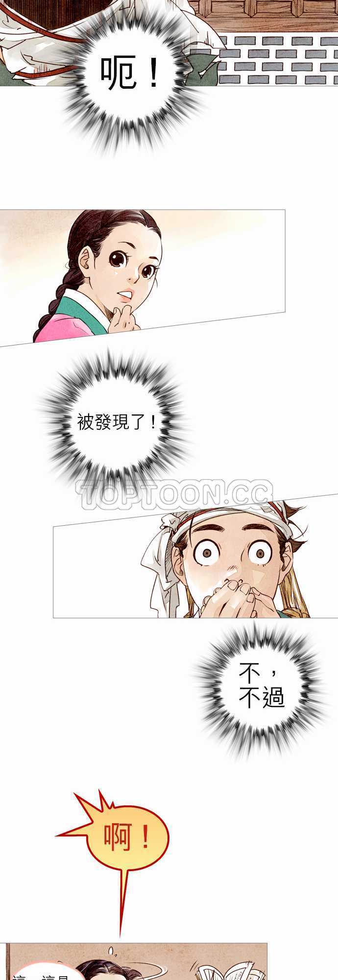 《奇人录》第1话 第24页