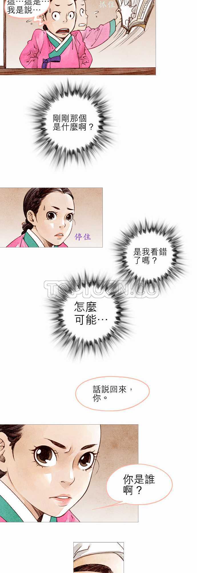 《奇人录》第1话 第25页