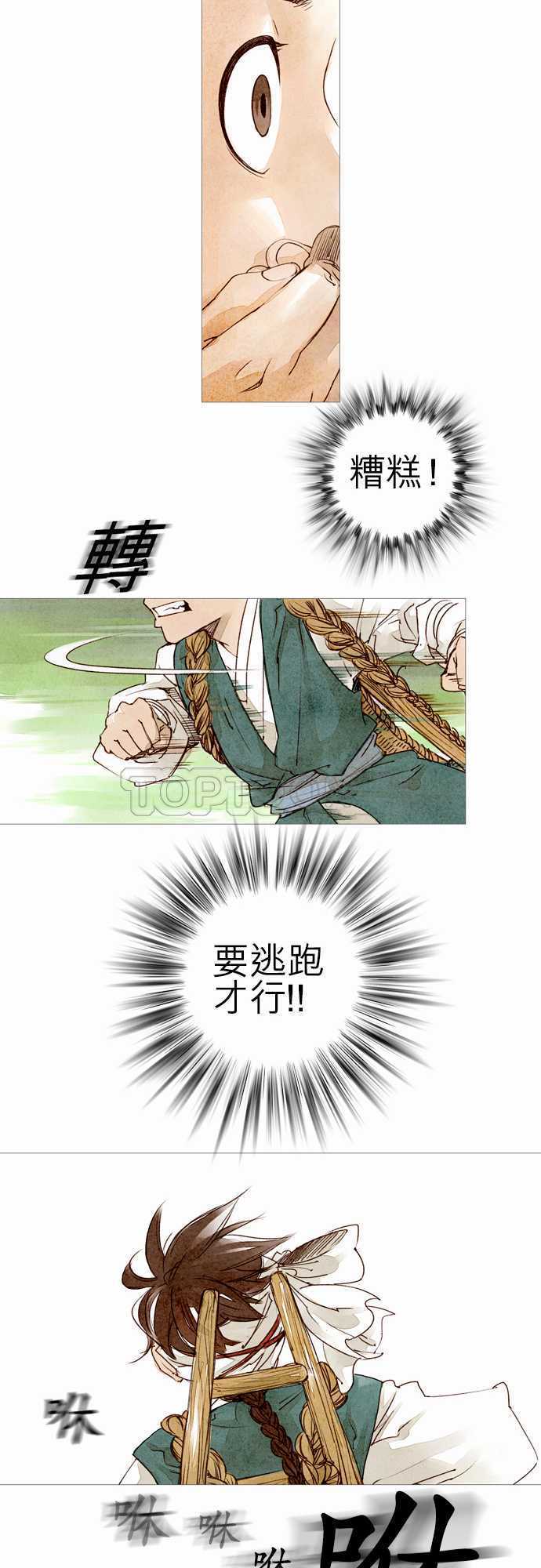 《奇人录》第1话 第26页