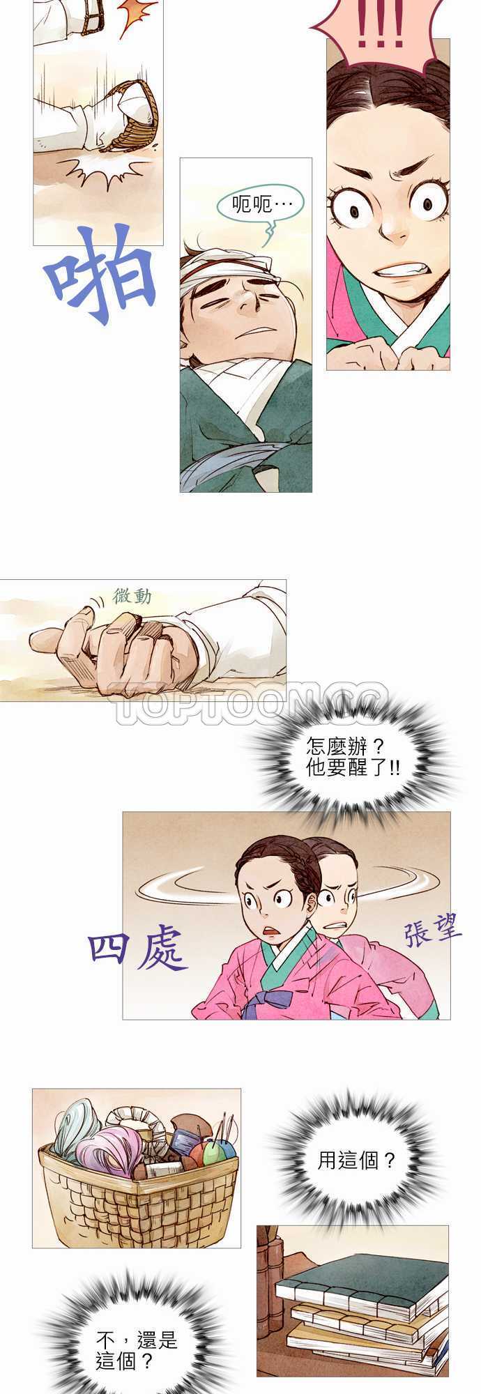 《奇人录》第1话 第29页