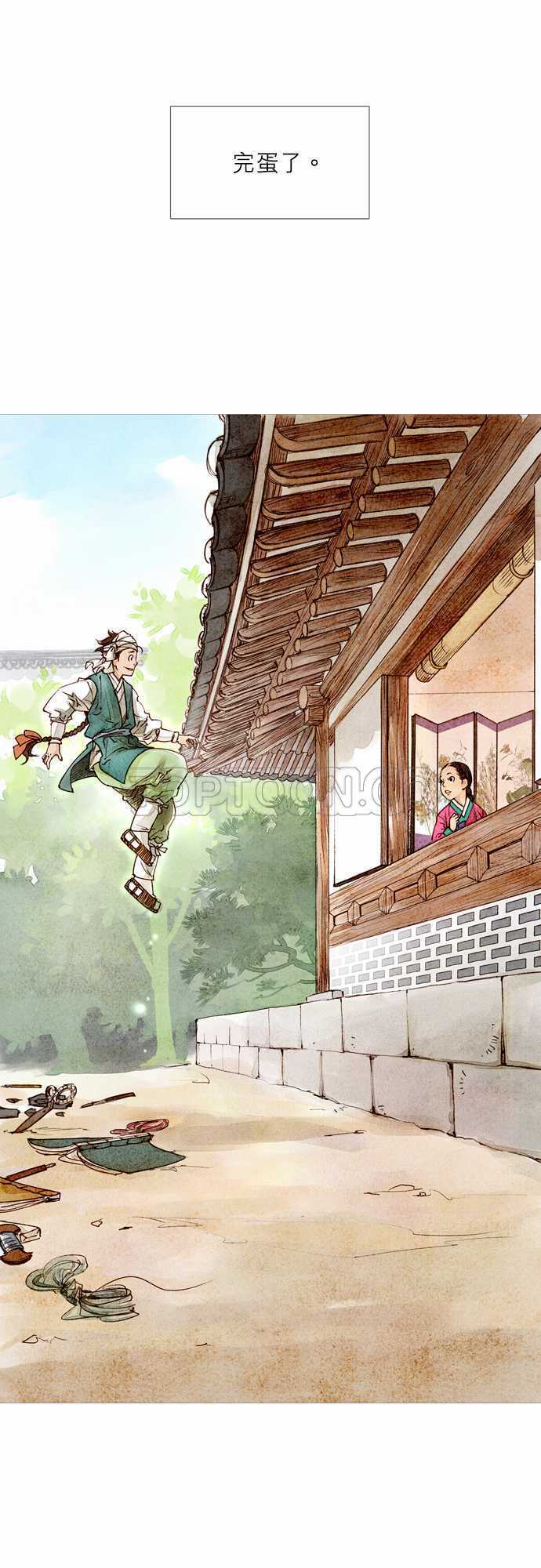 《奇人录》第1话 第34页