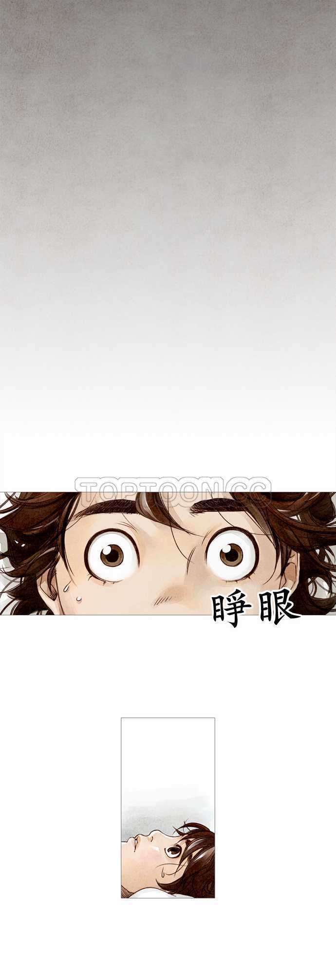 《奇人录》第1话 第7页
