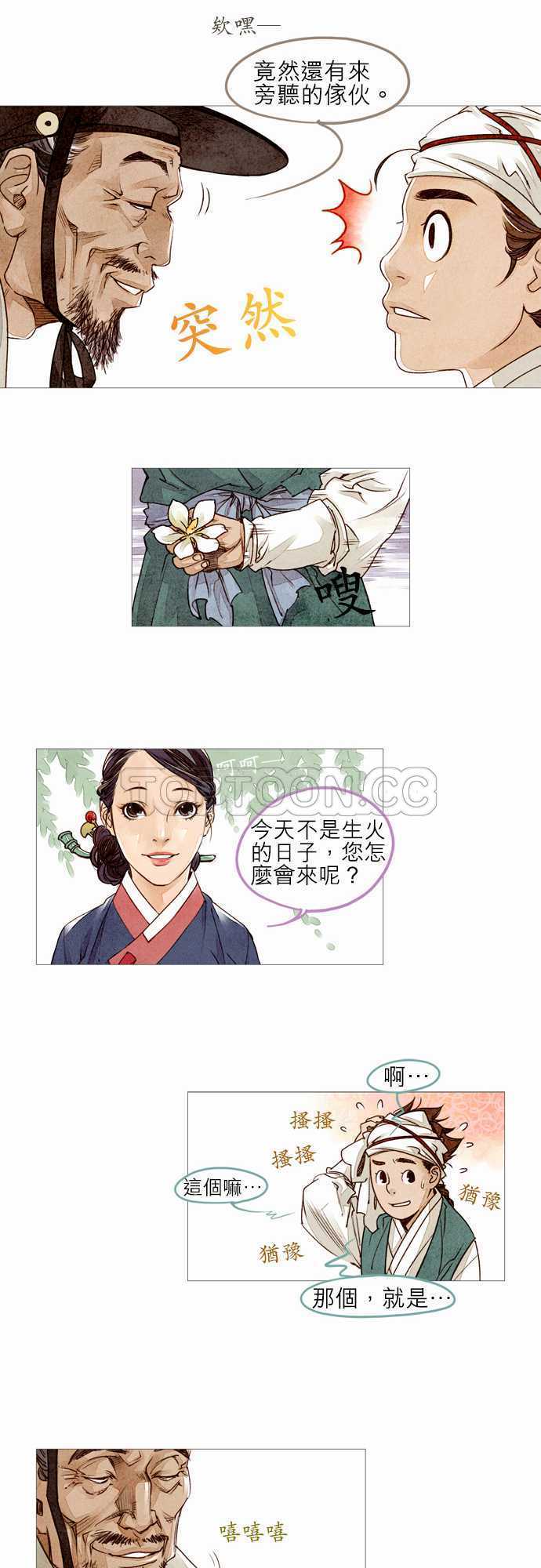 《奇人录》第2话 第10页