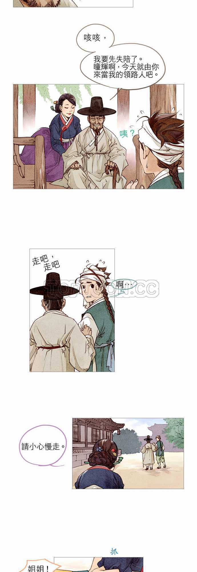 《奇人录》第2话 第11页