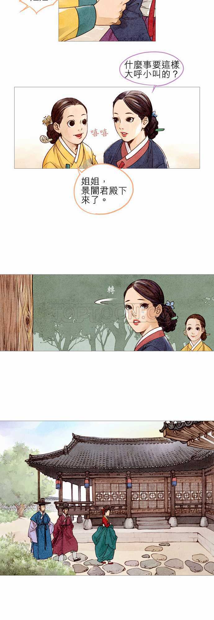 《奇人录》第2话 第12页