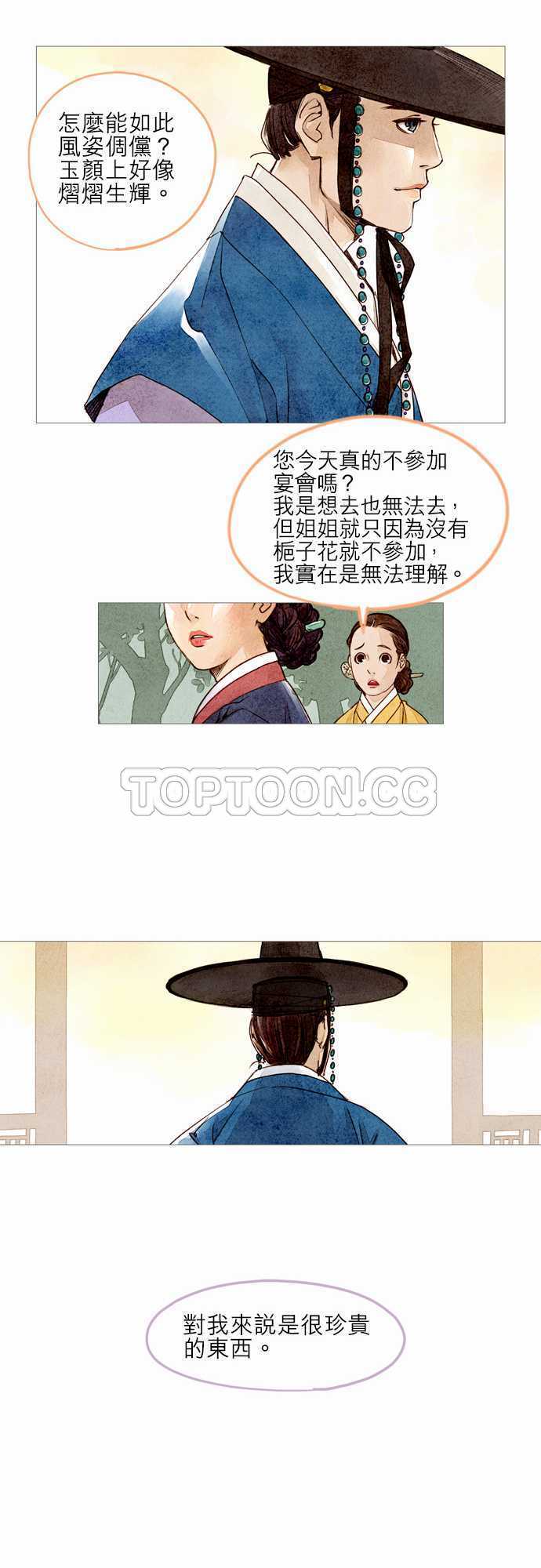 《奇人录》第2话 第13页