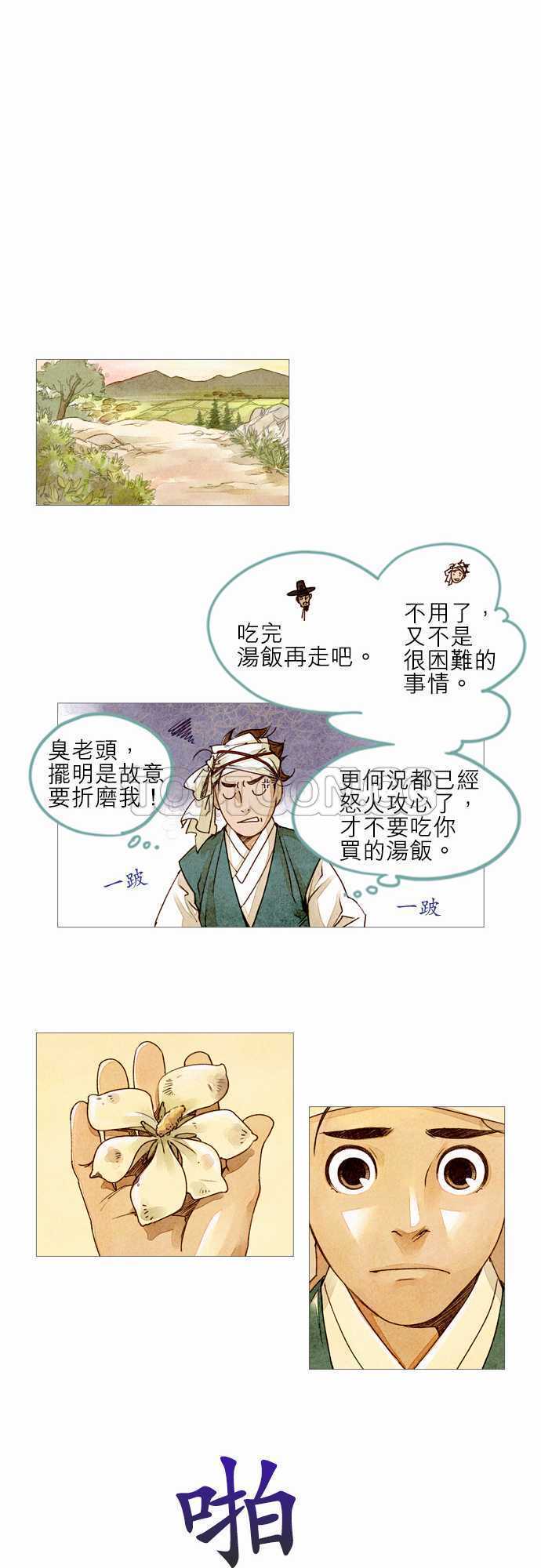 《奇人录》第2话 第14页
