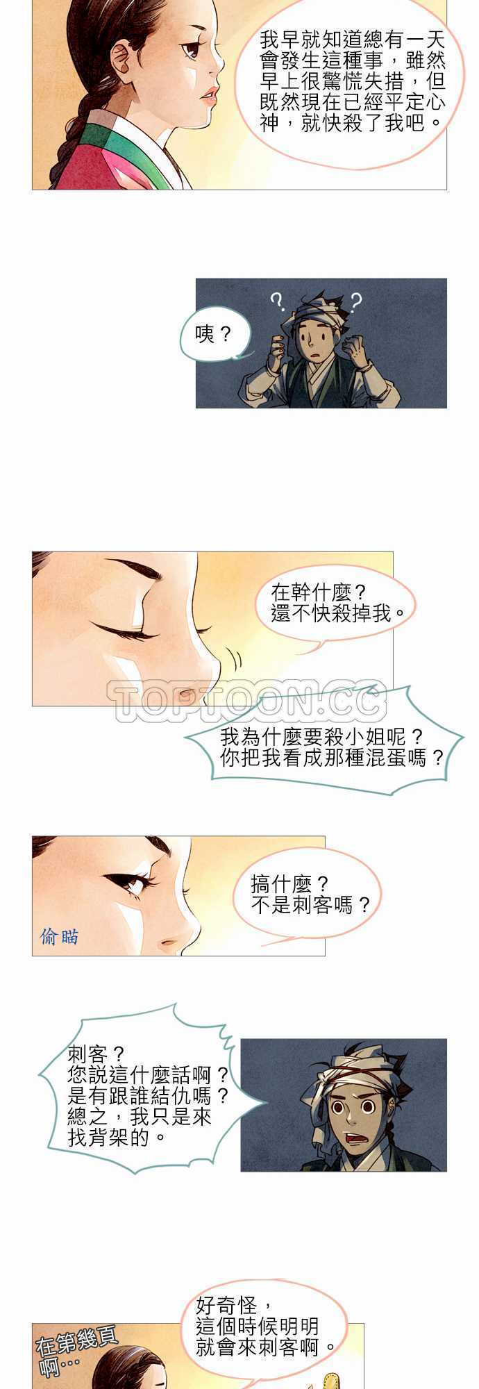 《奇人录》第2话 第19页
