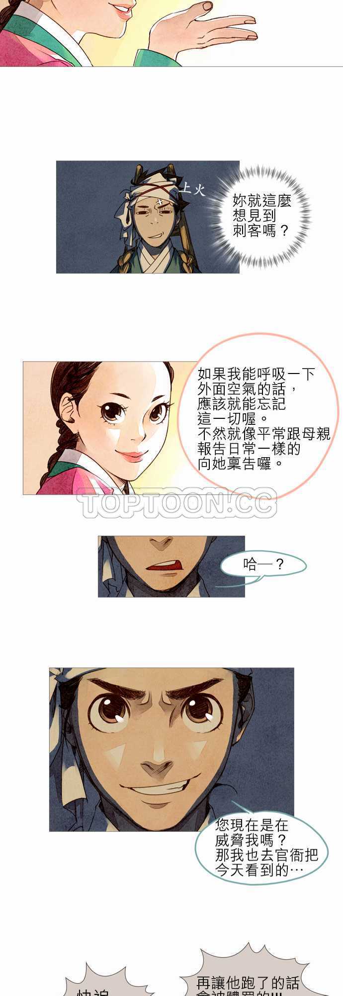 《奇人录》第2话 第24页