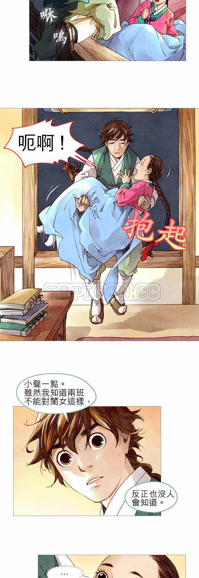 《奇人录》第2话 第28页