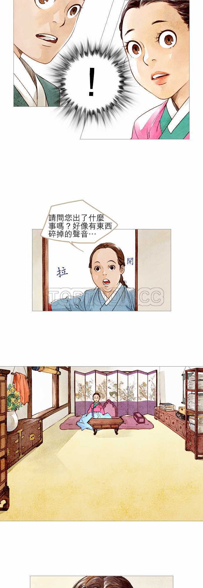 《奇人录》第2话 第2页