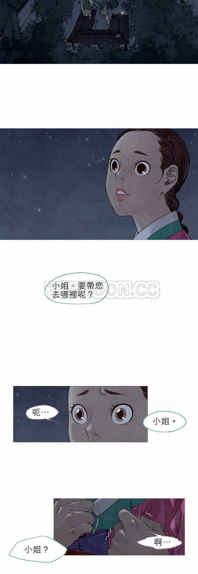 《奇人录》第2话 第32页