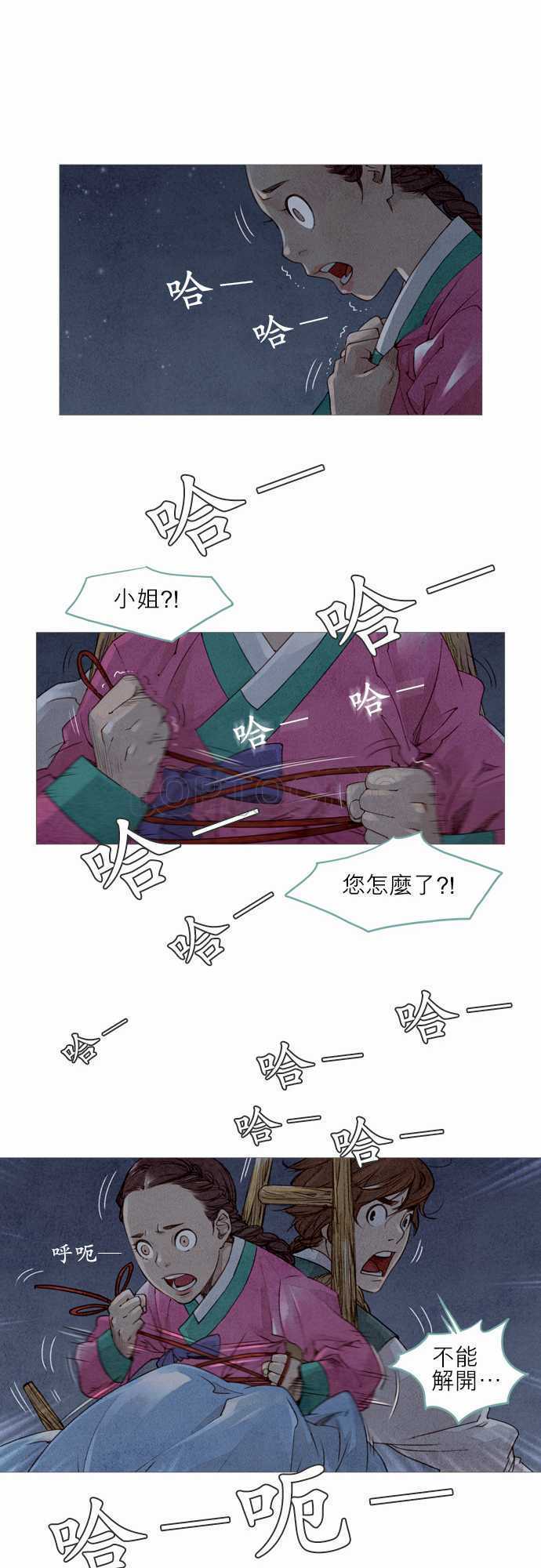 《奇人录》第2话 第33页