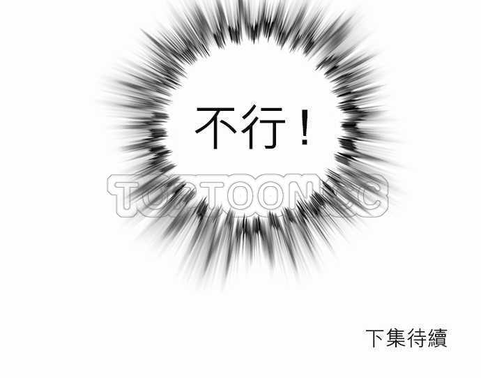 《奇人录》第2话 第36页