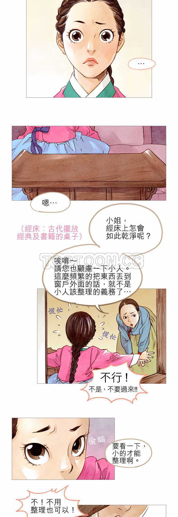《奇人录》第2话 第3页