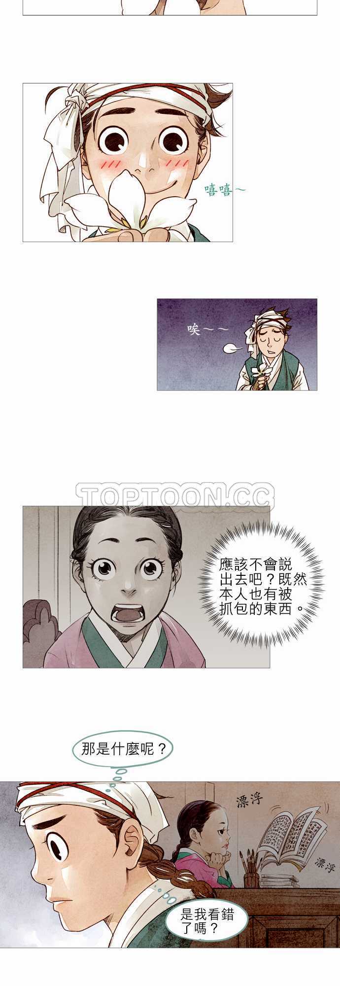 《奇人录》第2话 第6页