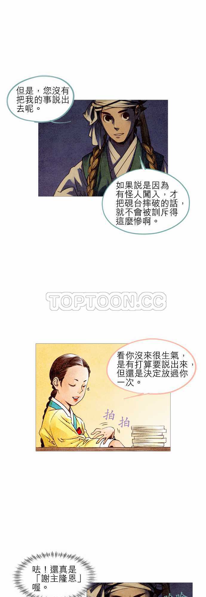 《奇人录》第4话 第10页