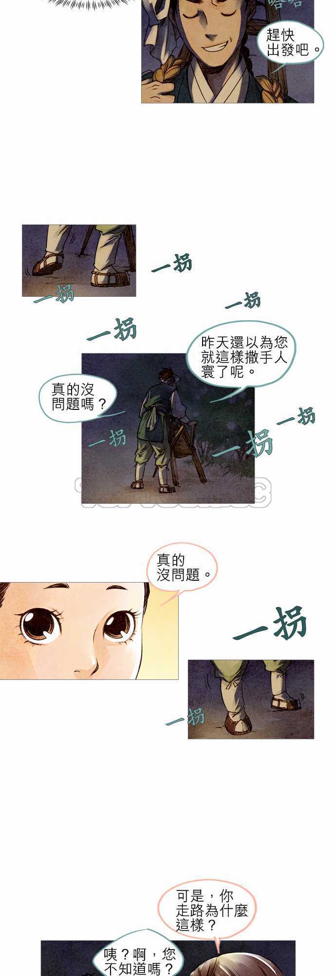 《奇人录》第4话 第11页