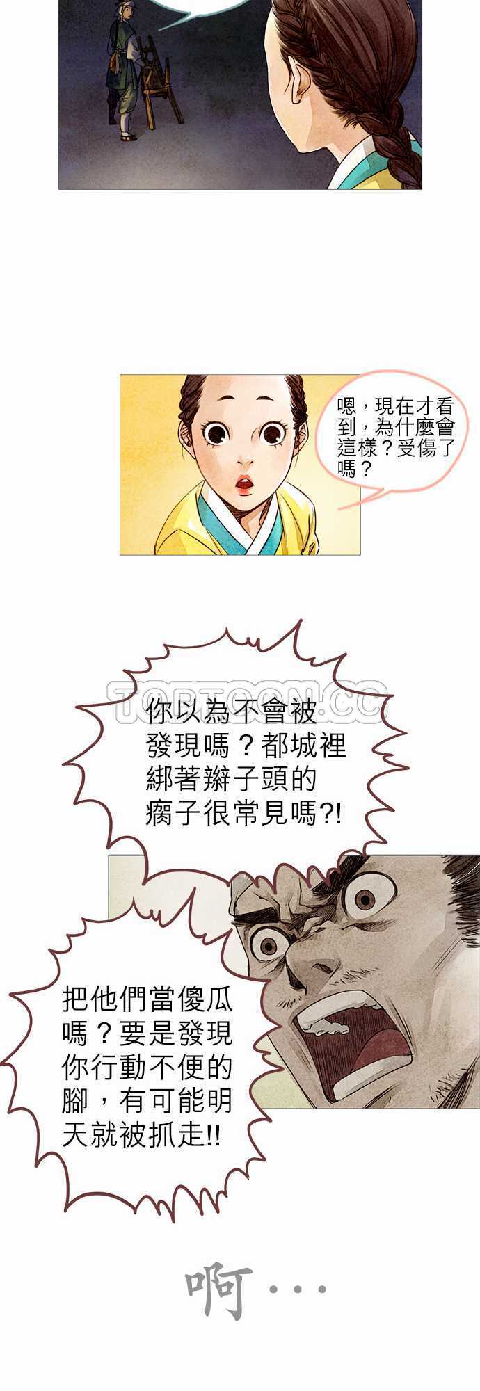 《奇人录》第4话 第12页