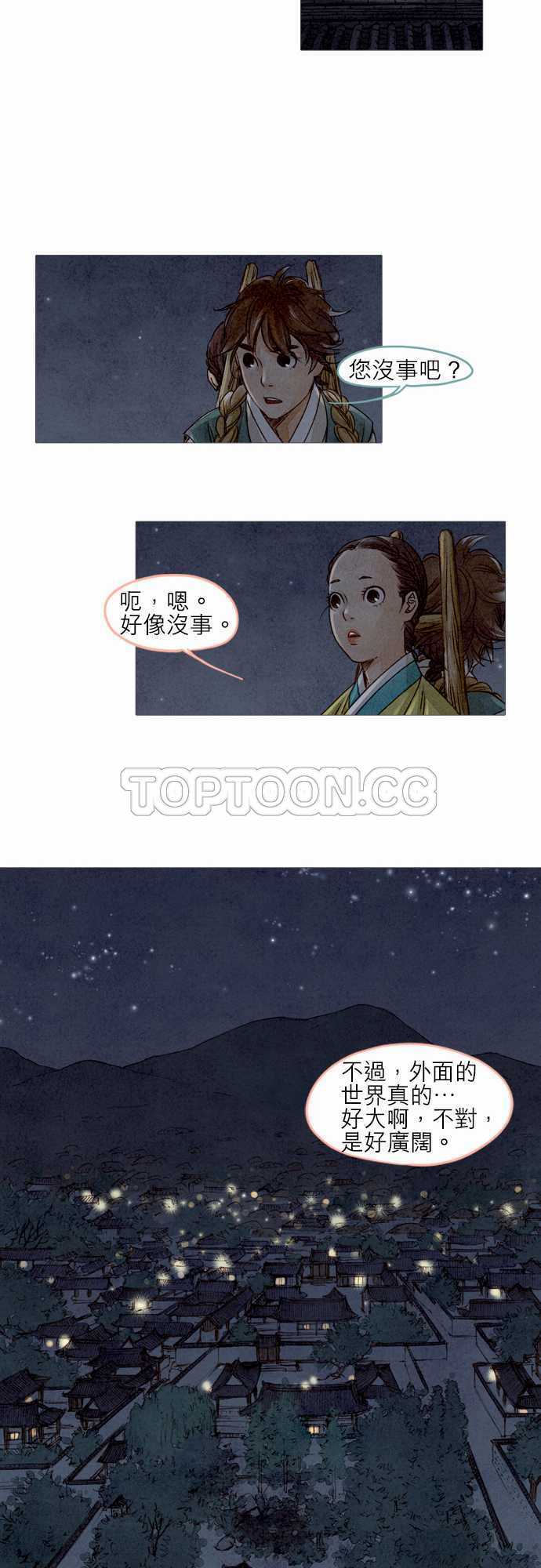 《奇人录》第4话 第15页