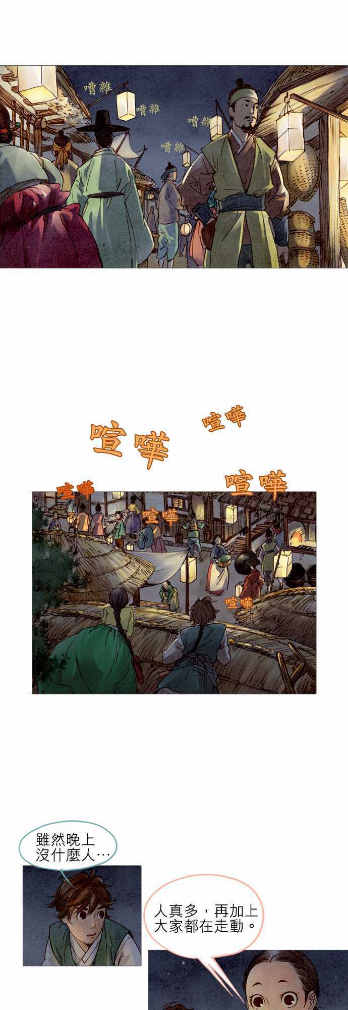 《奇人录》第4话 第17页
