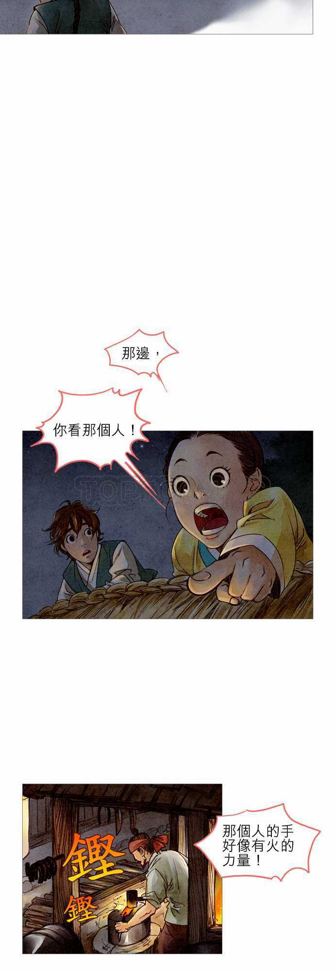 《奇人录》第4话 第20页
