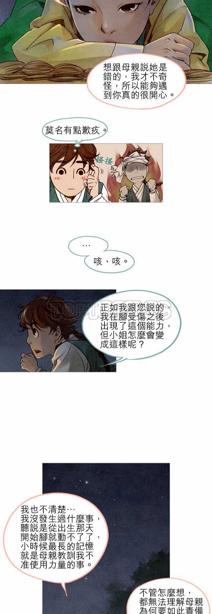 《奇人录》第4话 第22页