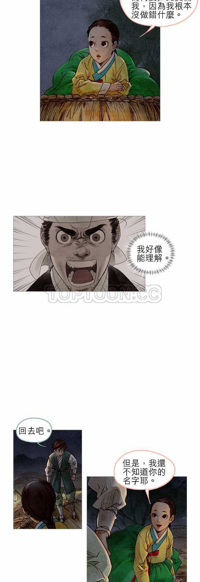 《奇人录》第4话 第23页