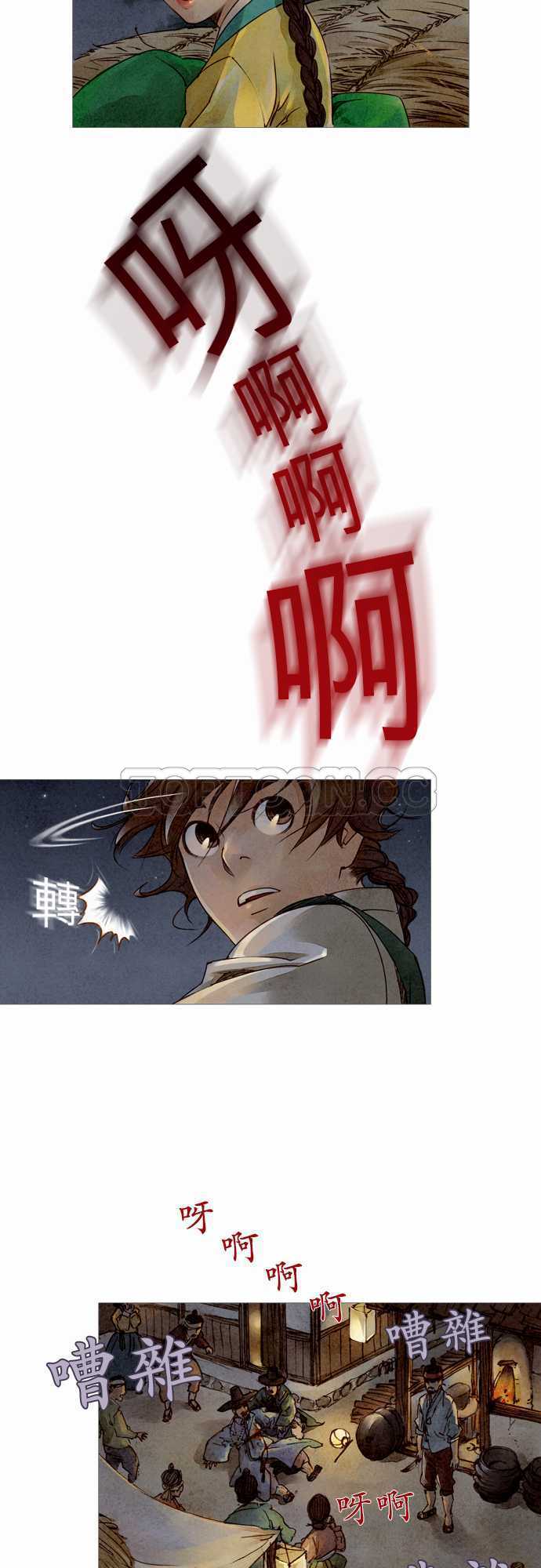 《奇人录》第4话 第25页