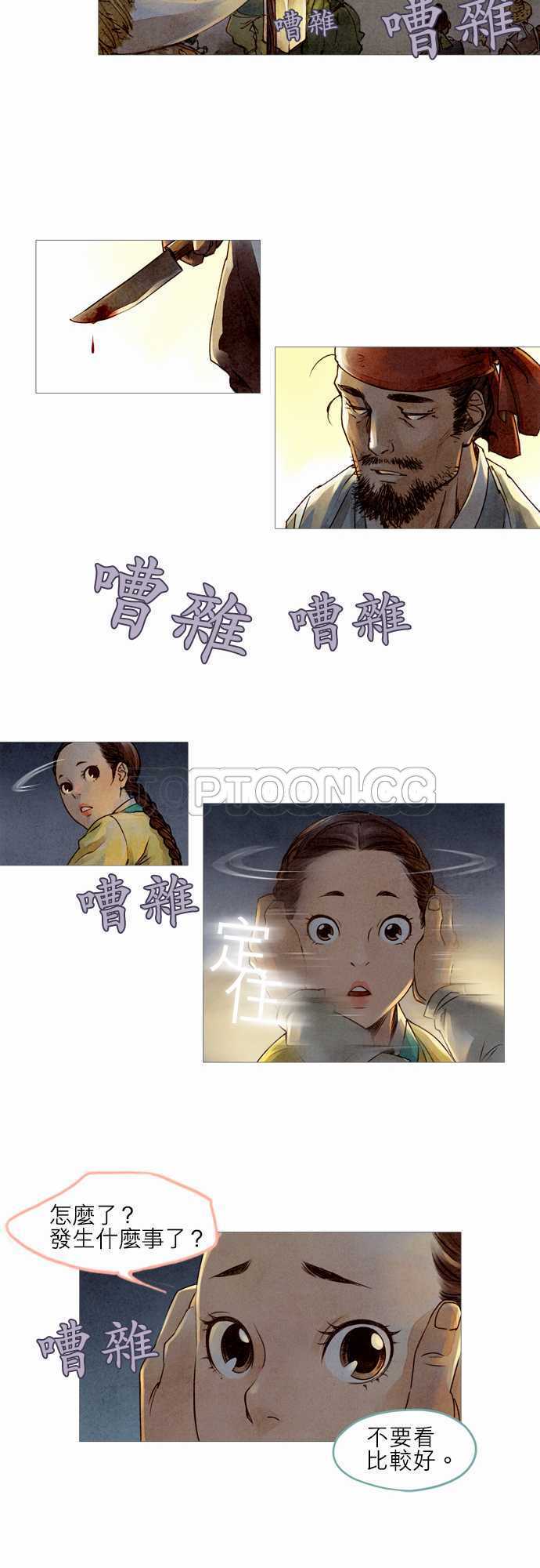 《奇人录》第4话 第26页