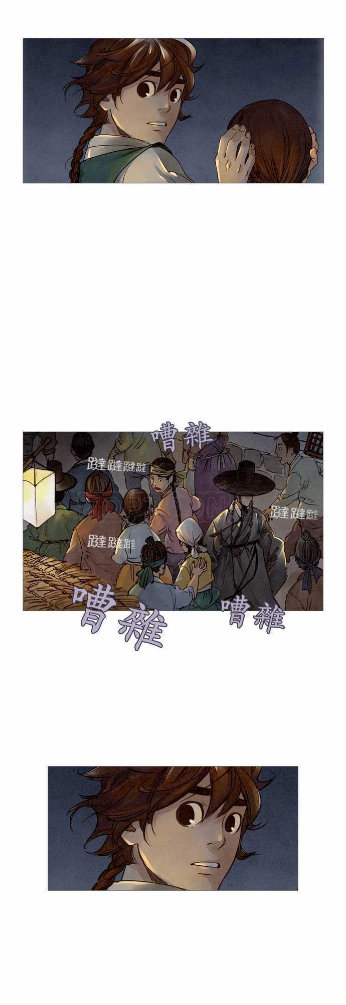 《奇人录》第4话 第27页