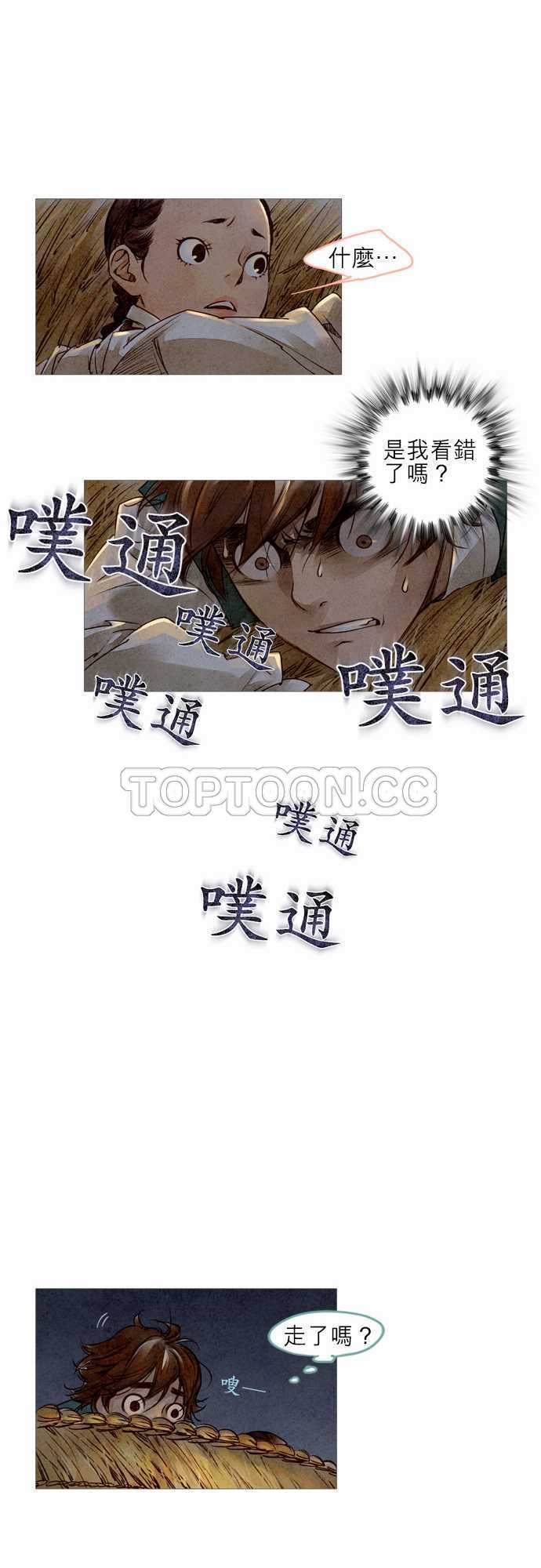 《奇人录》第4话 第29页