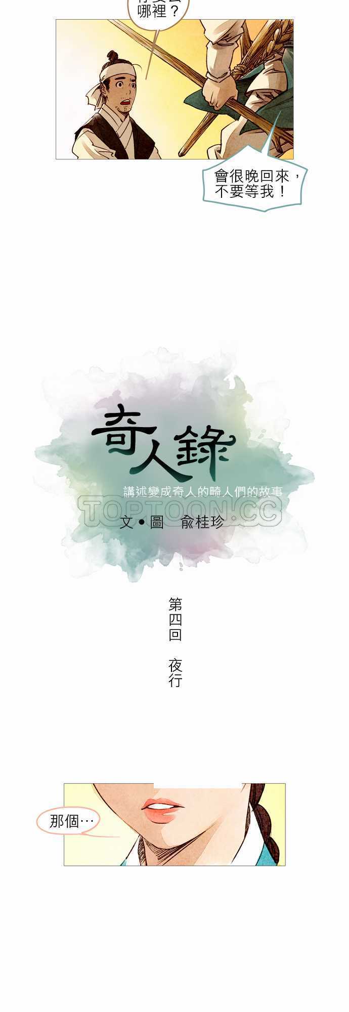《奇人录》第4话 第3页