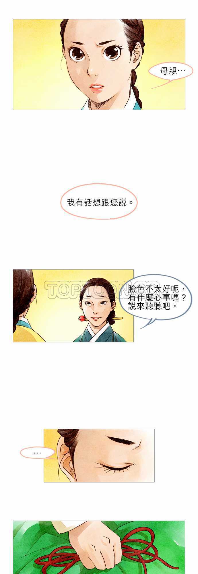 《奇人录》第4话 第4页