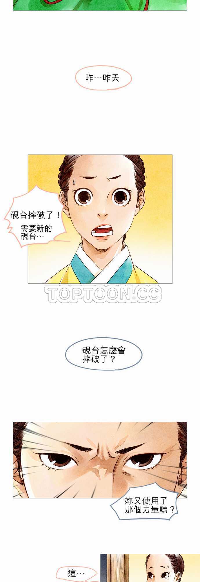 《奇人录》第4话 第5页
